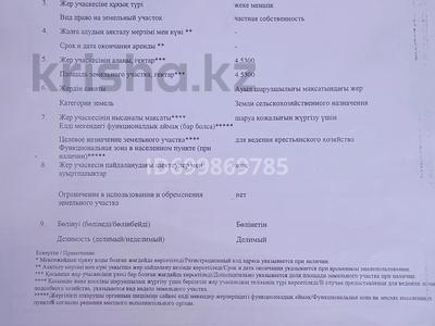 Участок · 4.5 га, Байсерке за 270 млн ₸