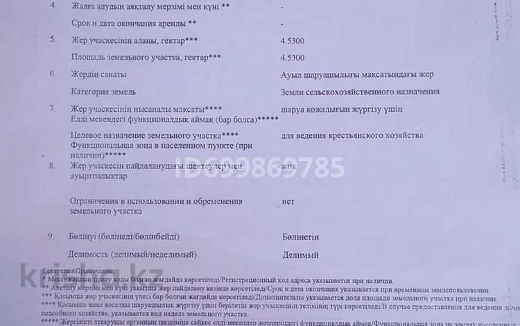 Участок · 4.5 га, Байсерке за 270 млн ₸ — фото 2