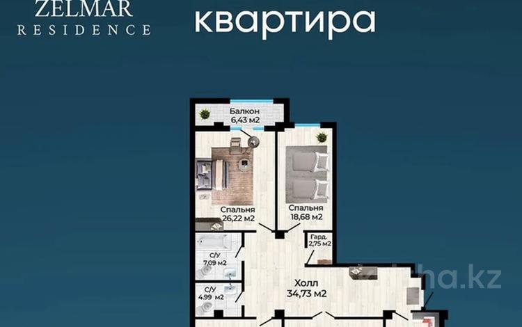4-комнатная квартира, 185.62 м², 2/10 этаж, 18 ZELMAR за 58 млн 〒 в Актау, 18-й мкр  — фото 2