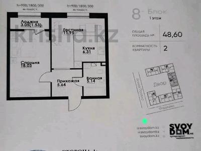 2-комнатная квартира · 48.6 м² · 1/12 этаж, ул. Фадеева, 38г 38 за 32.5 млн 〒 в Алматы, Алатауский р-н
