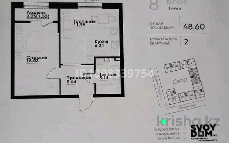 2-бөлмелі пәтер · 48.6 м² · 1/12 қабат, ул. Фадеева, 38г 38, бағасы: 40 млн ₸ в Алматы, Алатауский р-н — фото 26