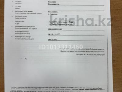 Участок · 21 сотка, Малая объездная 3/5 за 45 млн ₸ в Павлодаре
