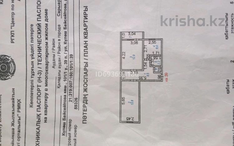 2-комнатная квартира, 45.2 м², 2/5 этаж, Куляш Байсеитова 101/1