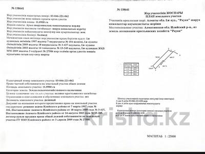 Жер телімі · 11.09 га, Участок 62, бағасы: 300 млн ₸ в Куйгане