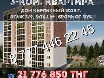 3-комнатная квартира, 76.41 м², 4/9 этаж, Садовая 19 за ~ 21.8 млн 〒 в Костанае