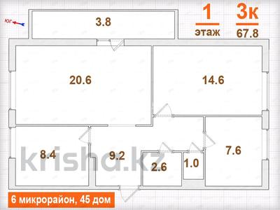 3-бөлмелі пәтер, 67.8 м², 1/6 қабат, 6 мкр 45, бағасы: 15.8 млн 〒 в Лисаковске