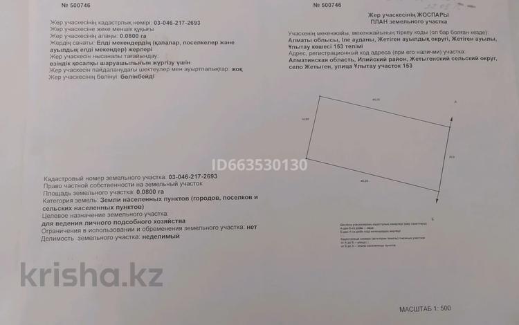 Жер телімі · 8 сотық, Ұлытау 153 — Ұлытау 153, бағасы: 5 млн ₸ в Алатау — фото 6