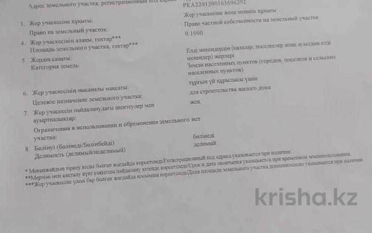 Участок 10 соток, Бершін төбе 75 — Школа 24 за 3.5 млн 〒 в Туркестане — фото 2