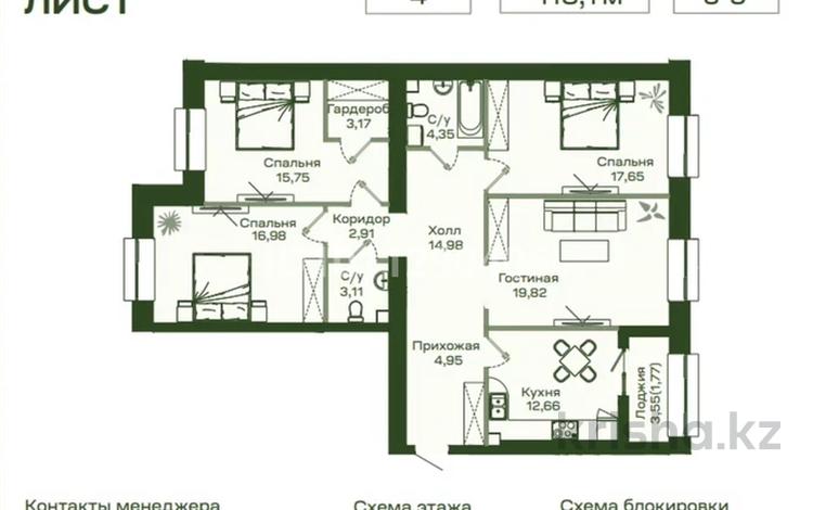 4-комнатная квартира · 118 м² · 9/9 этаж, Улы Дала 38 — Горячее предложение за 81.9 млн ₸ в Астане, Нура р-н — фото 7