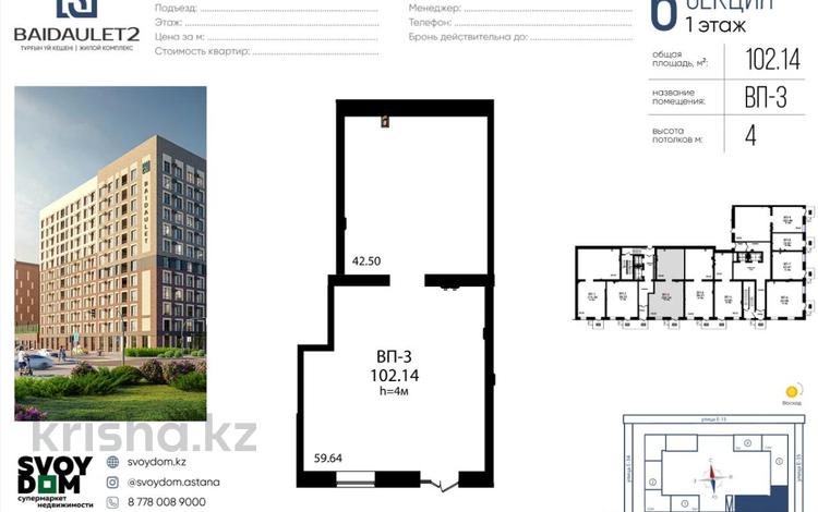 Свободное назначение · 102.1 м² за 800 000 ₸ в Астане — фото 2