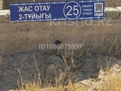 Участок · 8 соток, мкр Нуршуак, Жас отау 2- тұйығы 25 за 18 млн 〒 в Шымкенте, Абайский р-н