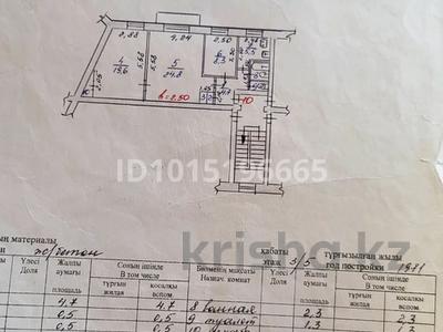 3-комнатная квартира · 68.7 м² · 3/5 этаж, Комсомольский 16 — Возле кольца за 20 млн ₸ в Рудном
