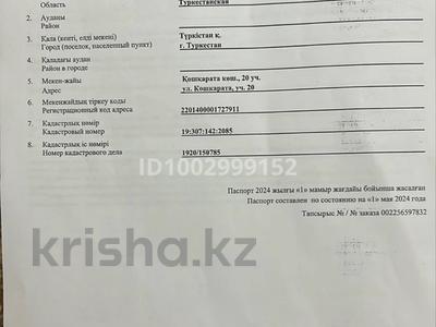 Участок · 6 соток, Мкр Оралман, Кошкар ата 20 за 5.5 млн 〒 в Туркестане