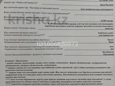 Участок · 15 соток, Сабалақ — Ипподромның шығыс жағы, машина базардың артқы жағында орналасқан көшеде орналасқан. “Батыс Европа-Батыс Қытай” автомагистраліне жақын жерде орналасқан. за 9.5 млн 〒 в 