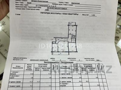 3-бөлмелі пәтер · 66.7 м² · 3/5 қабат, 4 микрорайон 5, бағасы: 26 млн ₸ в Аксае