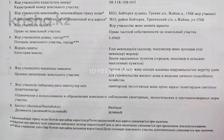 Жер телімі · 9.6 сотық, Курмангалиева 24 — Ул.Набережная, бағасы: 10 млн ₸ в Жаик-2 — фото 2